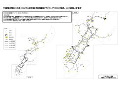 沖縄電力管内（本島）における空容量（熱容量面）マッピング（132kV線路