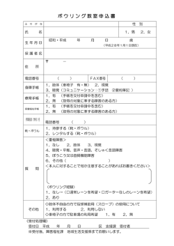 （ボウリング）申込用紙（PDF形式：52KB）
