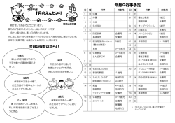 今月の行事予定 1月のえんだより