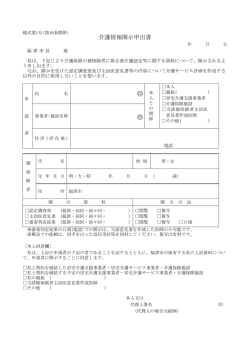 介護情報開示申出書