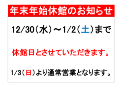 年末年始の営業について