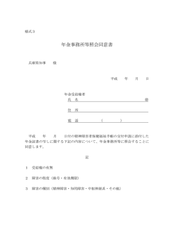 年金事務所等照会同意書（PDF：65KB）