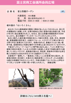 植木屋の「せいろくさん」