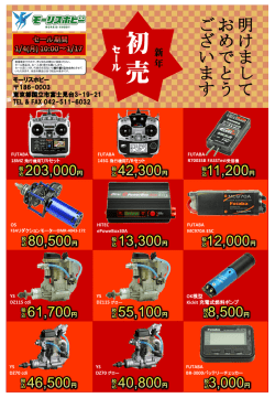 初 売 - モーリスホビー