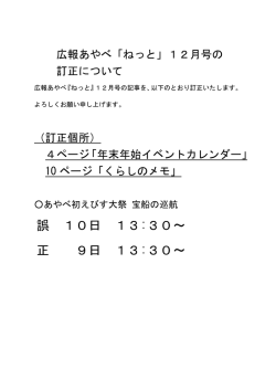 誤 10日 13:30～ 正 9日 13:30