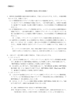 （別添2） 助成期間の延長に係る取扱い