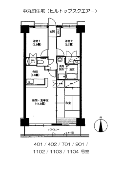 中丸町住宅（ヒルトップスクエアー）