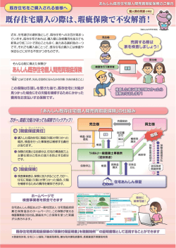 既存住宅瑕庇保険 - YAMAJIコーポレイション/YAMAJI一級建築士事務所