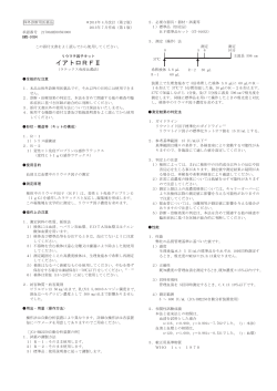 PDFファイル - 医薬品医療機器総合機構