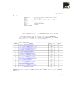 平成27年12月30日 各 位 外国投資法人名 イーティーエフエス