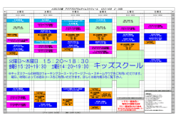 メガロス三鷹 アクアプログラムタイムスケジュール 《2016年 2・3月》