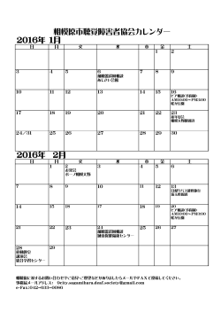 相聴協カレンダー2016年1月