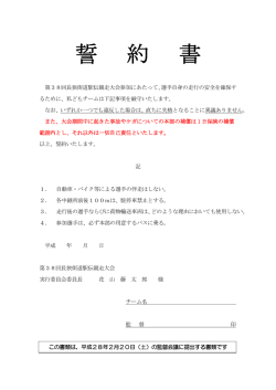 誓約書（PDF：56.3KB）