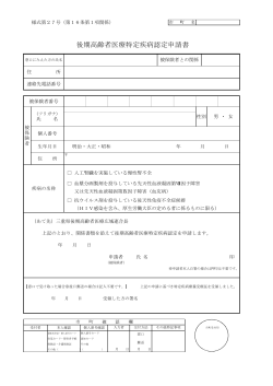 後期高齢者医療特定疾病認定申請書 - 三重県後期高齢者医療広域連合