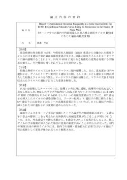 論 文 内 容 の 要 約
