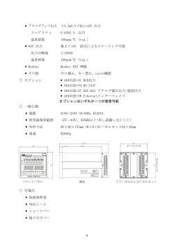 使用温湿度範囲 -5℃~40℃、85%RH以下(但し結露しないこと) 外形