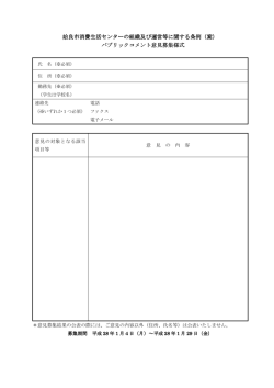 姶良市消費生活センターの組織及び運営等に関する条例 消費生活