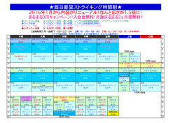 西日暮里ストライキング