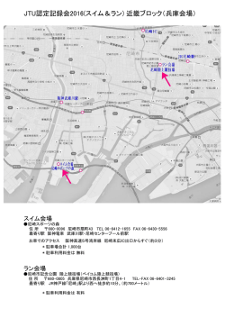 JTU認定記録会2016(スイム＆ラン) 近畿ブロック（兵庫会場）