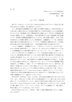 各 位 三和ホールディングス株式会社 代表取締役会長