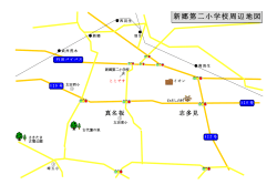 羽生市立新郷第二小学校周辺地図（PDF：194KB）