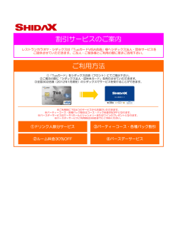 割引サービスのご案内 ご利用方法