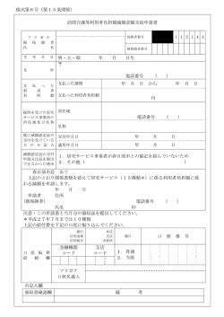 訪問介護等利用者負担額減額差額支給申請書（PDF：72KB）