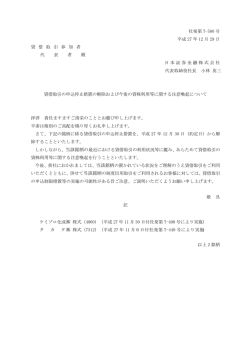 貸借取引の申込停止措置の解除および今後の貸株利用