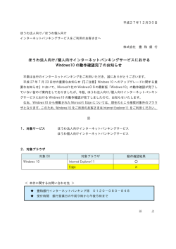 ほうわ法人向け/個人向けインターネットバンキングサービス