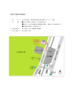 東部公園緑地事務所