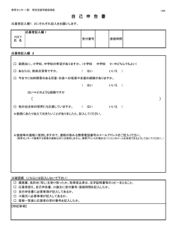 自己申告書（PDF：52KB）