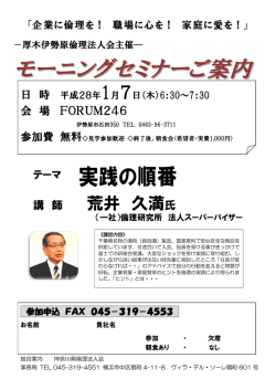 モーニングセミナーご案内