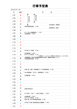 行事予定表