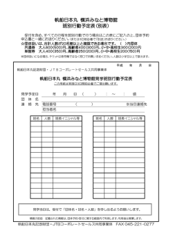 （グループ）行動予定表