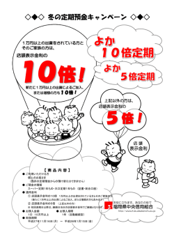 冬の定期預金キャンペーン