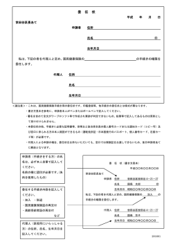 委 任 状 - 世田谷区役所