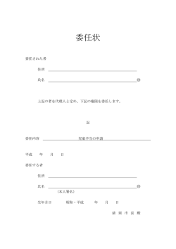 委任状（PDF：52KB）