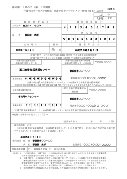 （変更）届出書（記入例） （PDF：127KB）