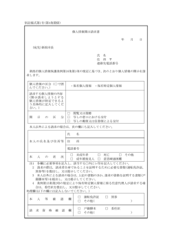 別記様式第1号(第4条関係) 個人情報開示請求書 年 月 日