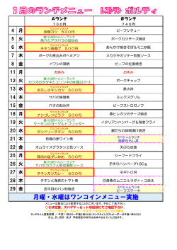 月曜・水曜はワンコインメニュー実施