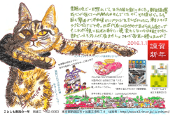 南雄三の年賀状2016