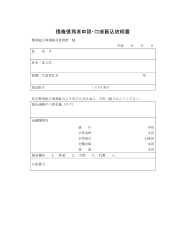 口座振替依頼書(PDF文書)