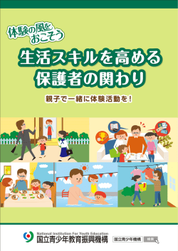リーフ 8 - 独立行政法人 国立青少年教育振興機構