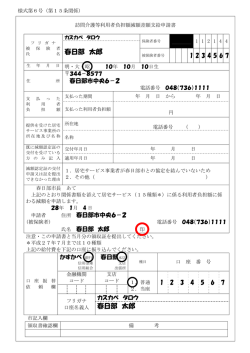 訪問介護等利用者負担額減額差額支給申請書（記入例