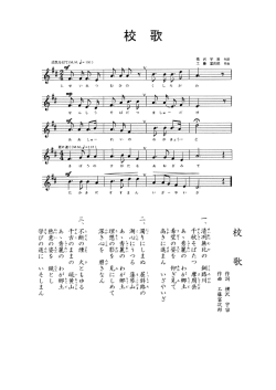 校 歌