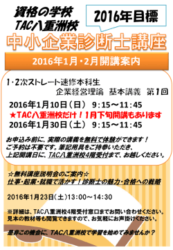 八重洲校無料講座説明会＆開講日程はこちら
