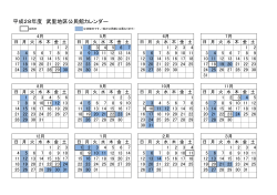 平成28年度 武里地区公民館カレンダー