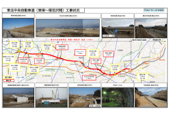 東北中央自動車道（東根～尾花沢間）工事状況