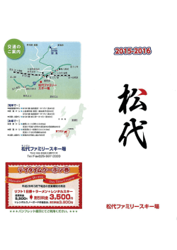 松代ファヨリースキー場