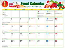 イベントカレンダーをチェック